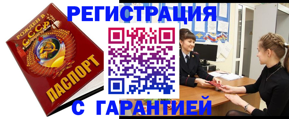 прописка штамп в Москве
