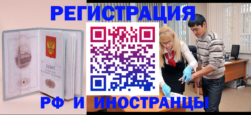 временная регистрация недорого в Москве