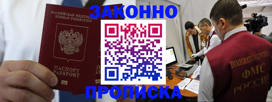 временная регистрация в Москве