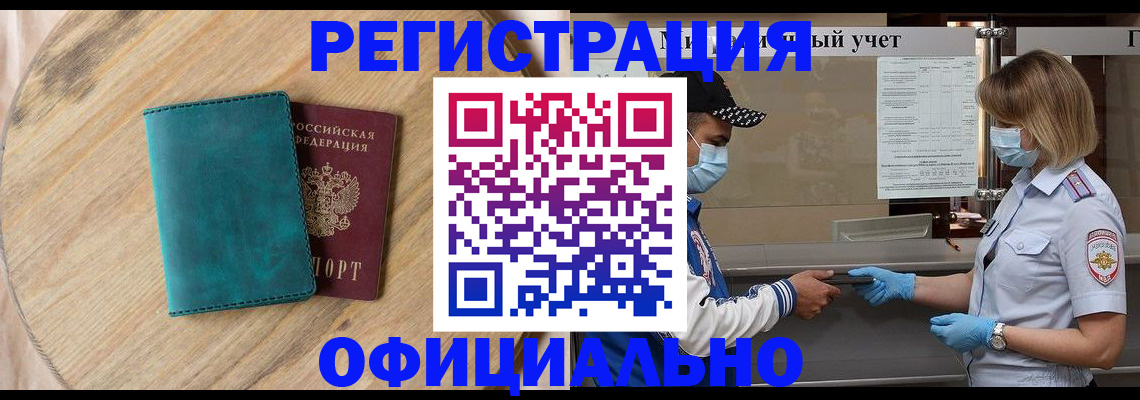 прописка гарантия в Москве