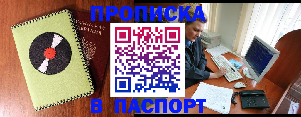 временная регистрация для всех в Москве