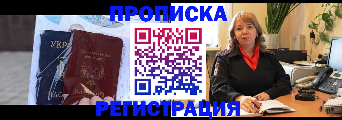 прописка в квартире в Москве